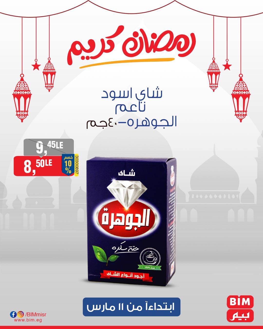 bim offers from 11mar to 11mar 2025 عروض بيم من 11 مارس حتى 11 مارس 2025 صفحة رقم 21